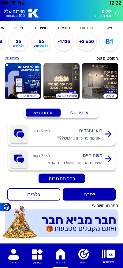 מסך הבית של אפליקציית KLIQ